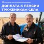 В Забайкалье пенсионеры со стажем работы в сельском хозяйстве 30 лет и более получают доплату к страховой пенсии