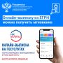 Онлайн-выписку из ЕГРН можно получить мгновенно