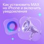 �������� ����������� � MAX �� iPhone