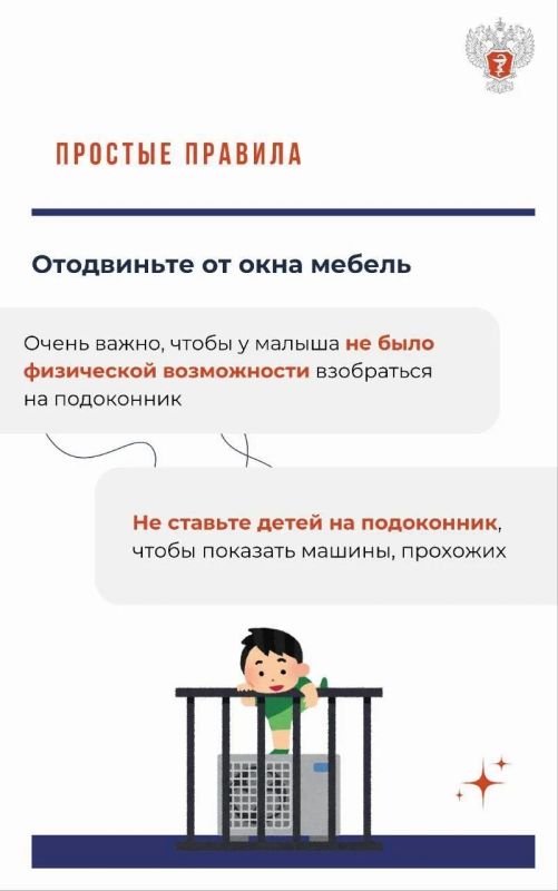 Не оставляйте детей без присмотра у открытых окон и балконов Не оставляйте детей без присмотра у открытых окон и балконов