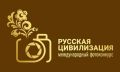 Приглашаем на фотоконкурс «Русская цивилизация»