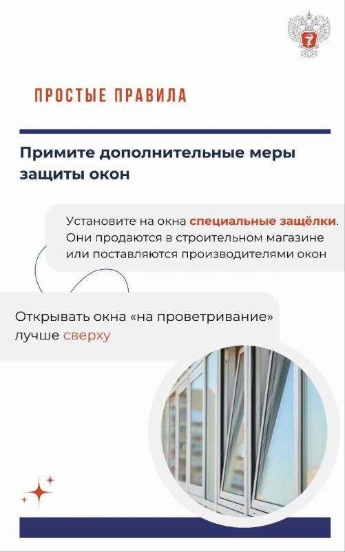 Не оставляйте детей без присмотра у открытых окон и балконов Не оставляйте детей без присмотра у открытых окон и балконов