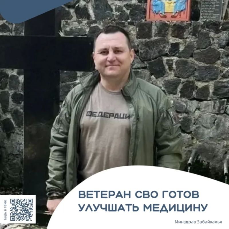 Будущее медицины: Ветеран СВО готов улучшать здравоохранение Забайкалья