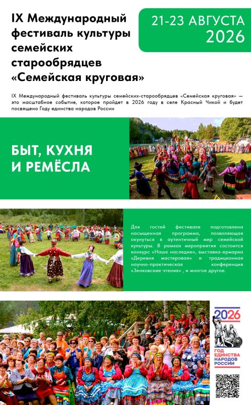 Кто такие семейские Забайкалья?