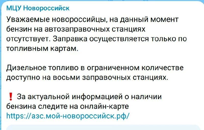 В Новороссийске на АЗС закончился бензин: заправиться можно только по топливным картам