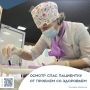 Взять болезнь под контроль: Осмотр спас пациентку от серьезных проблем со здоровьем