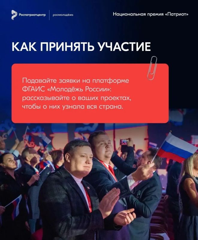 Национальная премия «Патриот» открыла приём заявок Национальная премия «Патриот» открыла приём заявок