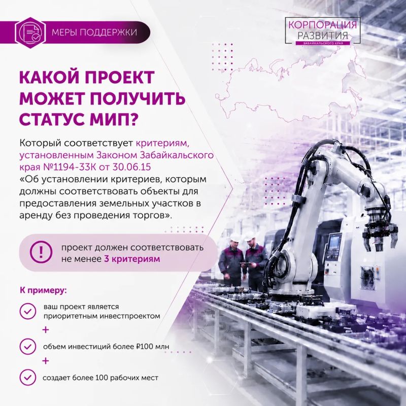 Земля под бизнес без торгов: как работает механизм масштабных инвестпроектов в Забайкалье Земля под бизнес без торгов: как работает механизм масштабных инвестпроектов в Забайкалье