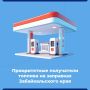 Собрали в карточках все о приоритетных группах для отпуска топлива