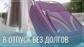 Забайкальцы начинают отпуск с проверки долгов по налогам