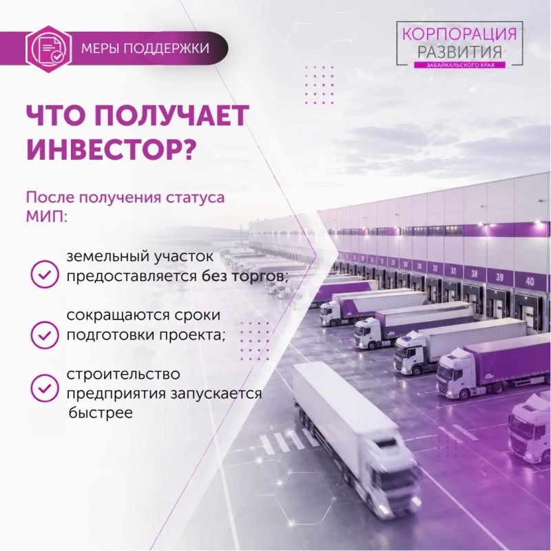 Земля под бизнес без торгов: как работает механизм масштабных инвестпроектов в Забайкалье Земля под бизнес без торгов: как работает механизм масштабных инвестпроектов в Забайкалье
