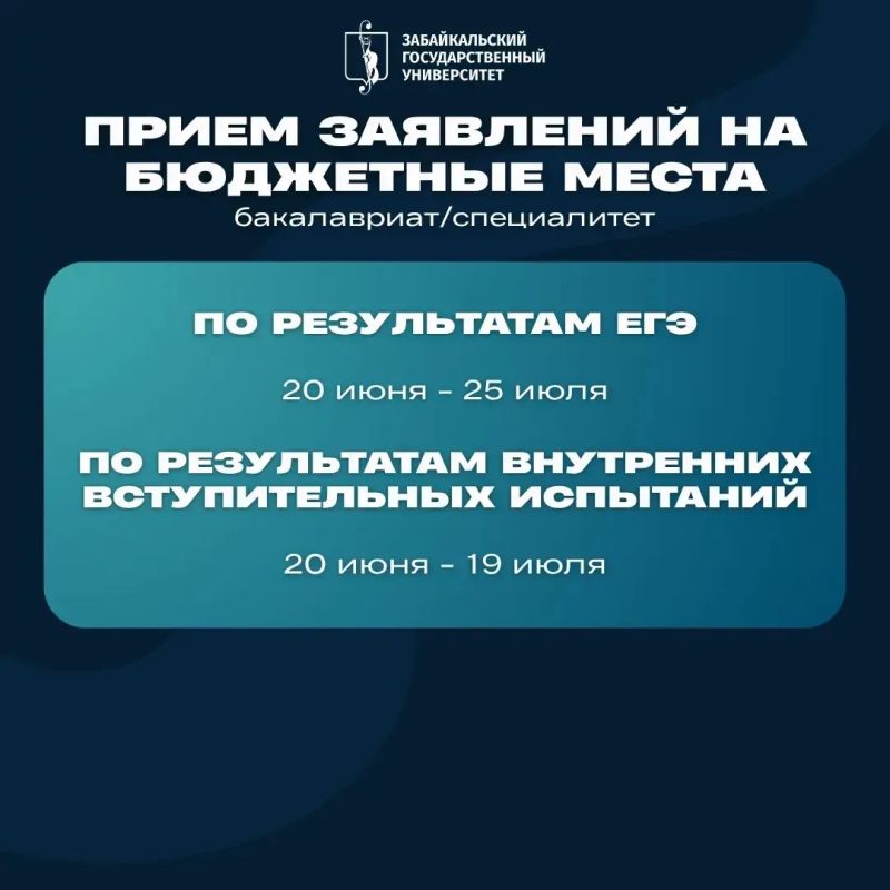 Все даты в одном месте. Чтобы абитуриентам было проще спланировать свои действия и не пропустить важные этапы, Забайкальский государственный университет подготовил подробный календарь приёмной кампании 2026 года Все даты в одном месте. Чтобы абитуриентам было проще спланировать свои действия и не пропустить важные этапы, Забайкальский государственный университет подготовил подробный календарь приёмной кампании 2026 года