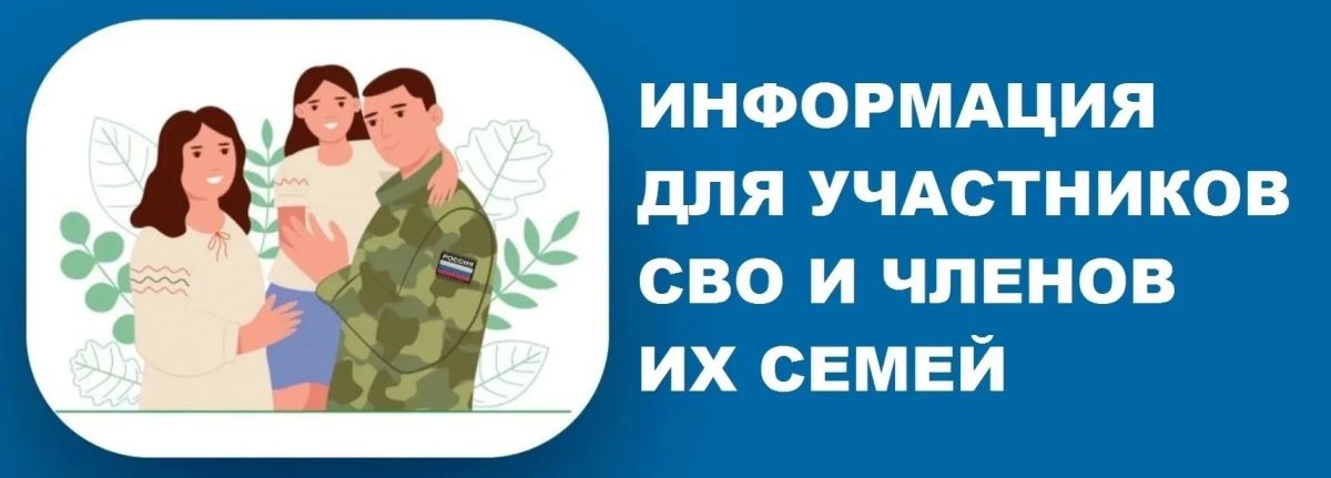 Уважаемые жители города, участники СВО и члены их семей!