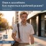 Как плавно вернуться в рабочий ритм после отпуска?