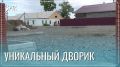 В Забайкалье благоустраивают дизайнерский сельский дворик