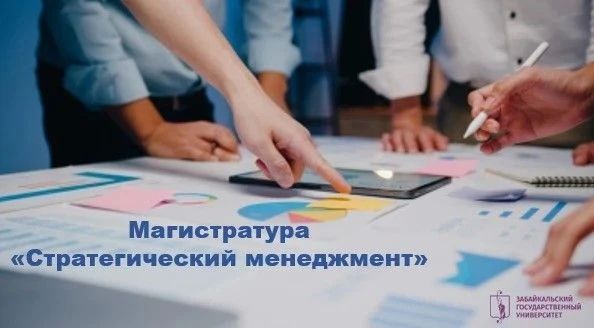 Министерство по планированию и развитию Забайкальского края - партнеры, будущие работодатели и наставники программы «Стратегический менеджмент» ЗабГУ