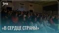 Забайкальцы вновь стали лауреатами Всероссийской студвесны