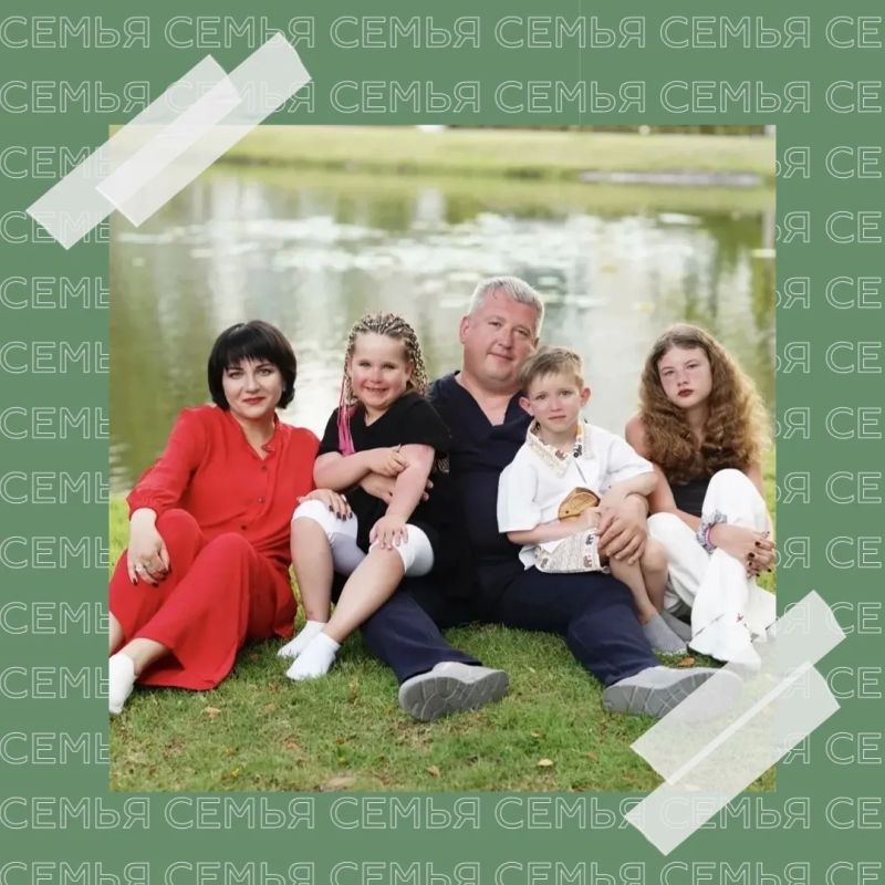 Семья — это не просто слово