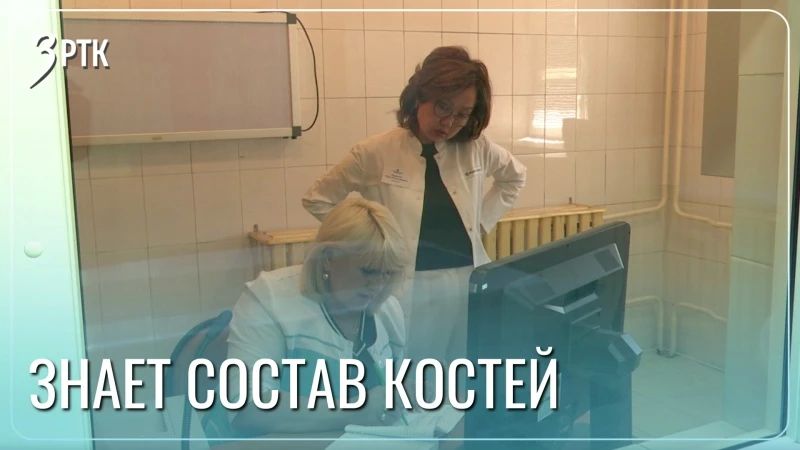 Забайкальцам стала доступна аппаратная методика выявления остеопороза