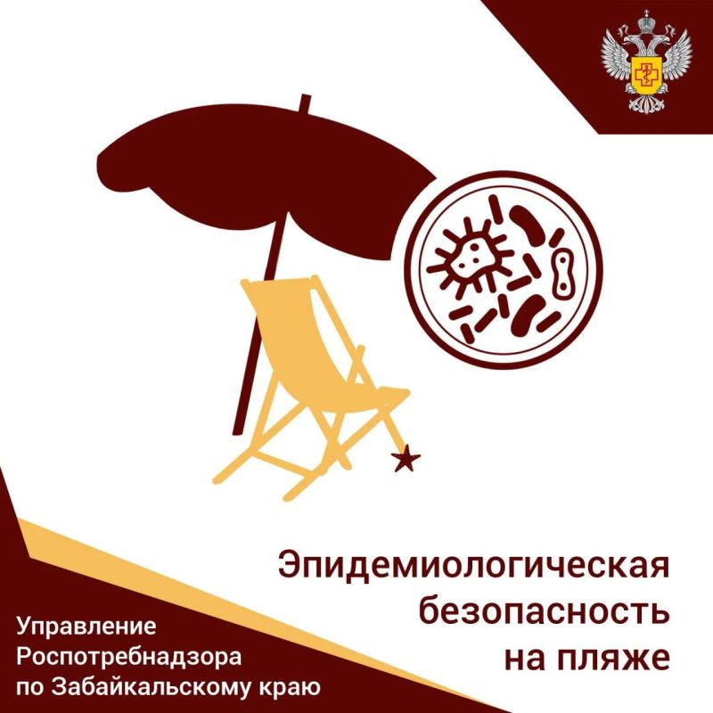 Эпидемиологическая безопасность на пляже