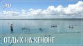 Забайкальцы выбирают пляжи в черте города