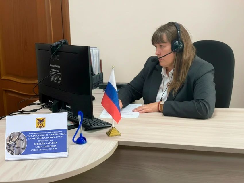 Забайкальцы во всех районах получают бесплатные юридические консультации онлайн