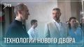Зампред правительства России оценил работу ИИ на примере нового микрорайона