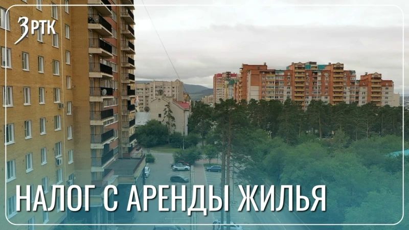 Арендодателям Забайкалья необходимо уплатить НДФЛ