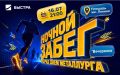 Ночной забег пройдёт в Чите в преддверии Дня металлурга