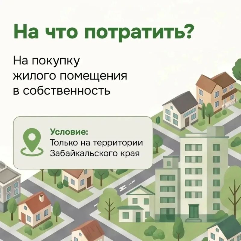Жилищный капитал для молодых родителей: новая мера поддержки семей в Забайкалье Жилищный капитал для молодых родителей: новая мера поддержки семей в Забайкалье