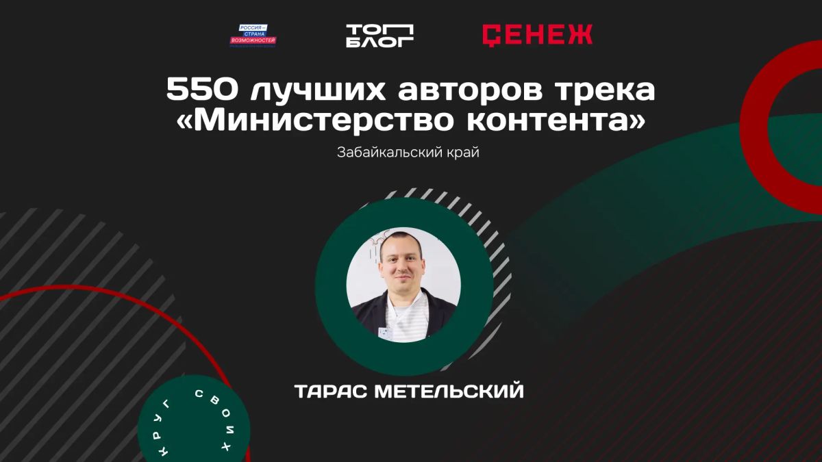 Забайкальский блогер прошёл отбор в «Министерство контента» Забайкальский блогер прошёл отбор в «Министерство контента»