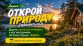 Минприроды Забайкалья дарит отдых на «Арее»!