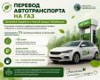 Перевод автотранспорта на газ: экономия бюджета и чистый воздух Забайкалья
