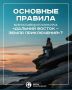 Отправиться в путешествие, снять фильм о своем приключении и получить приз — это вкратце и есть основной посыл конкурса «Дальний Восток — Земля приключений»