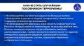 Осторожно: ответственность за пособничество терроризму