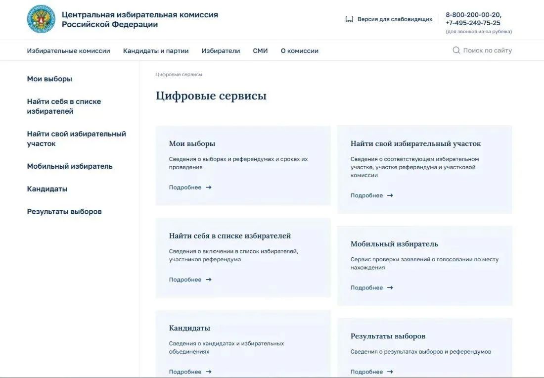 ВСЁ О ВЫБОРАХ — ОНЛАЙН!. Узнать о выборах стало ещё проще! На официальном сайте ЦИК России работает целый ряд цифровых сервисов, которые помогают быстро и без лишних хлопот получить всю необходимую информацию в режиме онлайн...