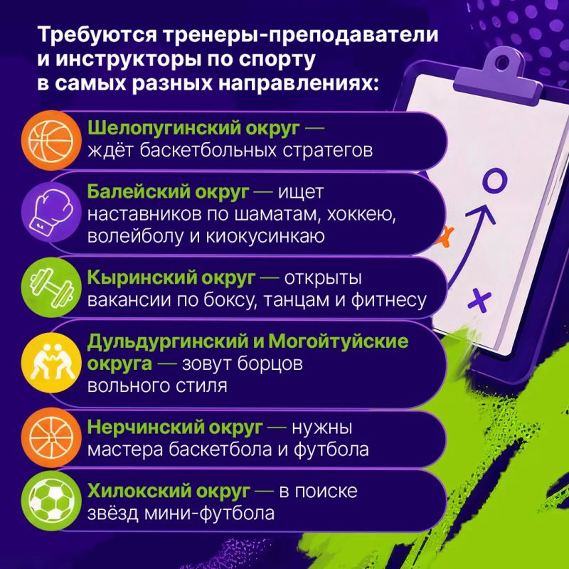 Стань «Земским тренером» в Забайкалье! Стань «Земским тренером» в Забайкалье!