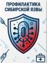 Сибирская язва — особо опасная болезнь, общая для животных и человека