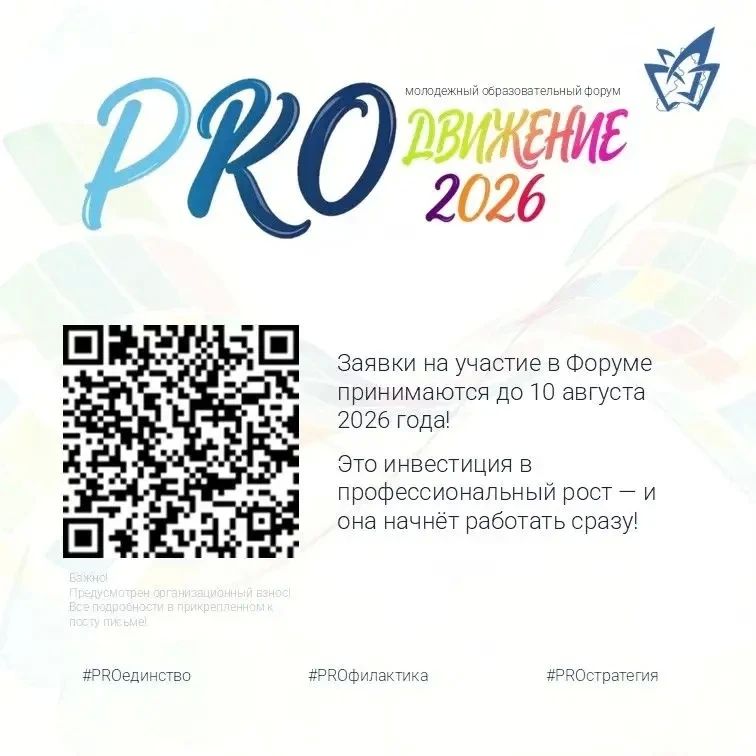 «PROдвижение»: форум для молодых специалистов «PROдвижение»: форум для молодых специалистов