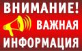 Уважаемые жители Улётовского округа!