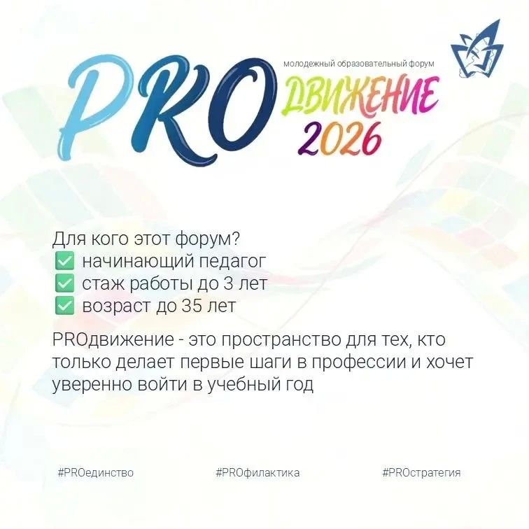 «PROдвижение»: форум для молодых специалистов «PROдвижение»: форум для молодых специалистов