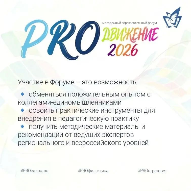 «PROдвижение»: форум для молодых специалистов «PROдвижение»: форум для молодых специалистов