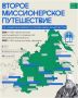 Православная святыня совершит путешествие по Забайкалью