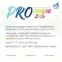 �PRO��������: ����� ��� ������� ������������
