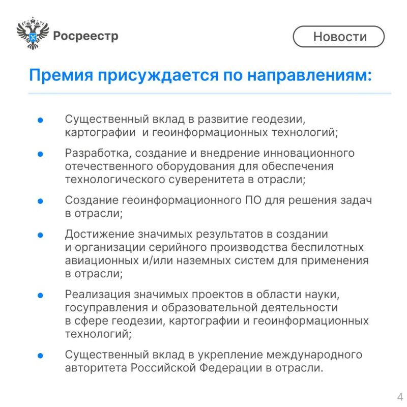 Друзья! Продолжается прием заявок на премию Правительства РФ в области геодезии и картографии имени Феодосия Николаевича Красовского. Друзья! Продолжается прием заявок на премию Правительства РФ в области геодезии и картографии имени Феодосия Николаевича Красовского.