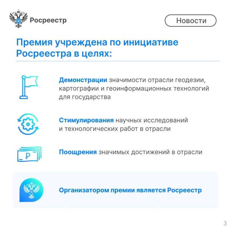 Друзья! Продолжается прием заявок на премию Правительства РФ в области геодезии и картографии имени Феодосия Николаевича Красовского. Друзья! Продолжается прием заявок на премию Правительства РФ в области геодезии и картографии имени Феодосия Николаевича Красовского.