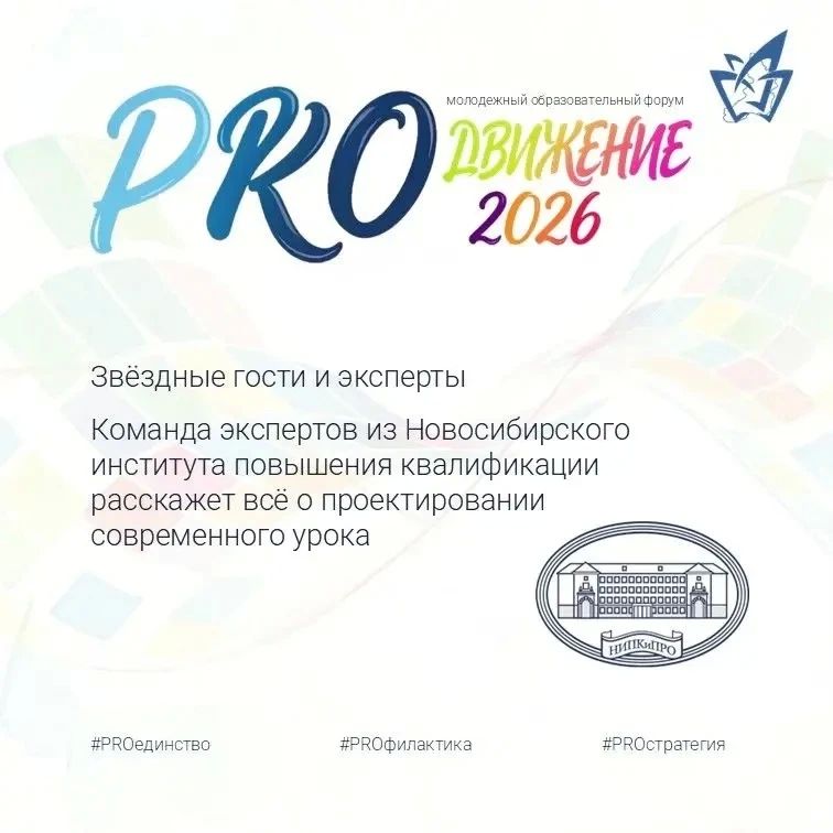 «PROдвижение»: форум для молодых специалистов «PROдвижение»: форум для молодых специалистов