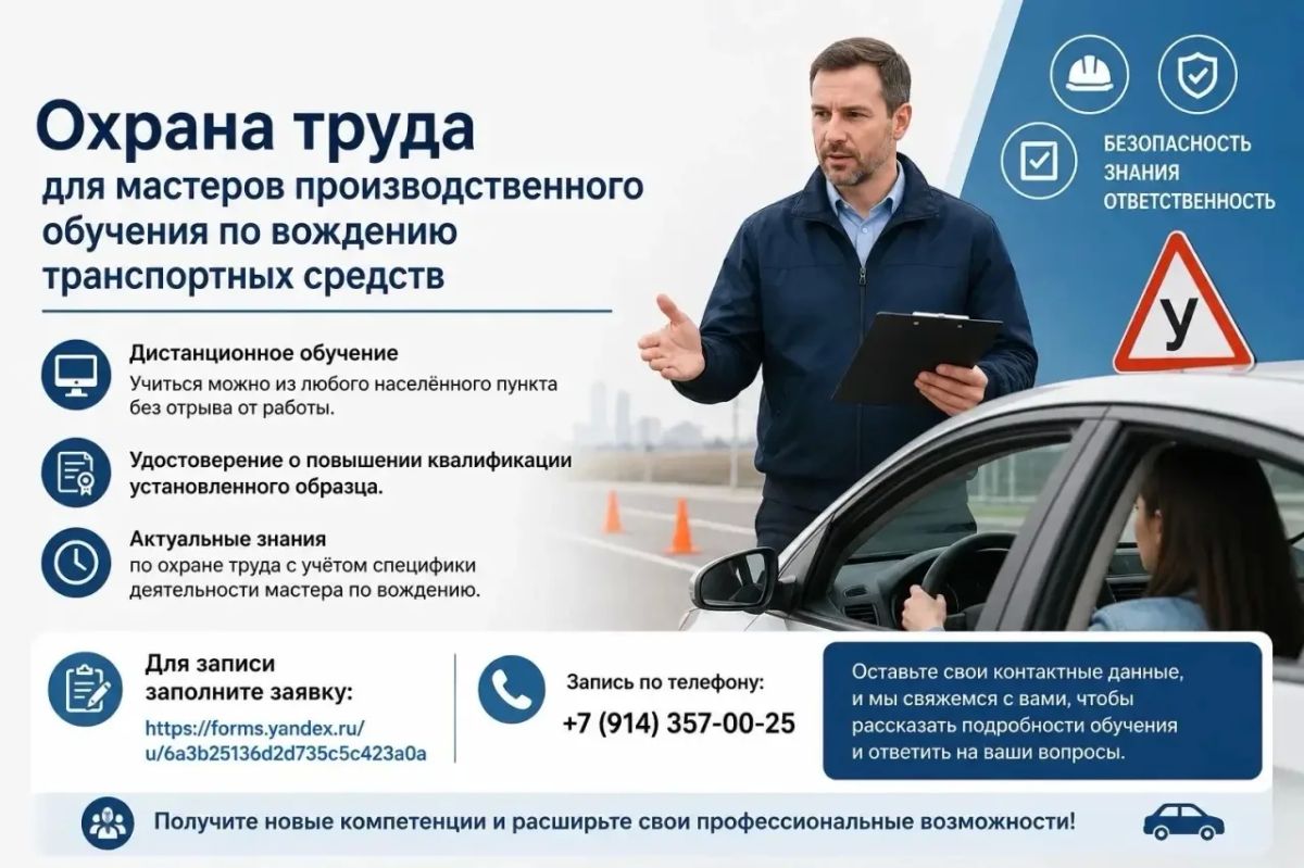 Хотите обучать будущих водителей и развиваться в сфере профессионального образования?