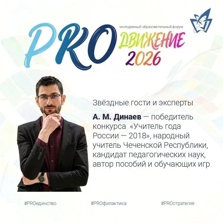 «PROдвижение»: форум для молодых специалистов «PROдвижение»: форум для молодых специалистов