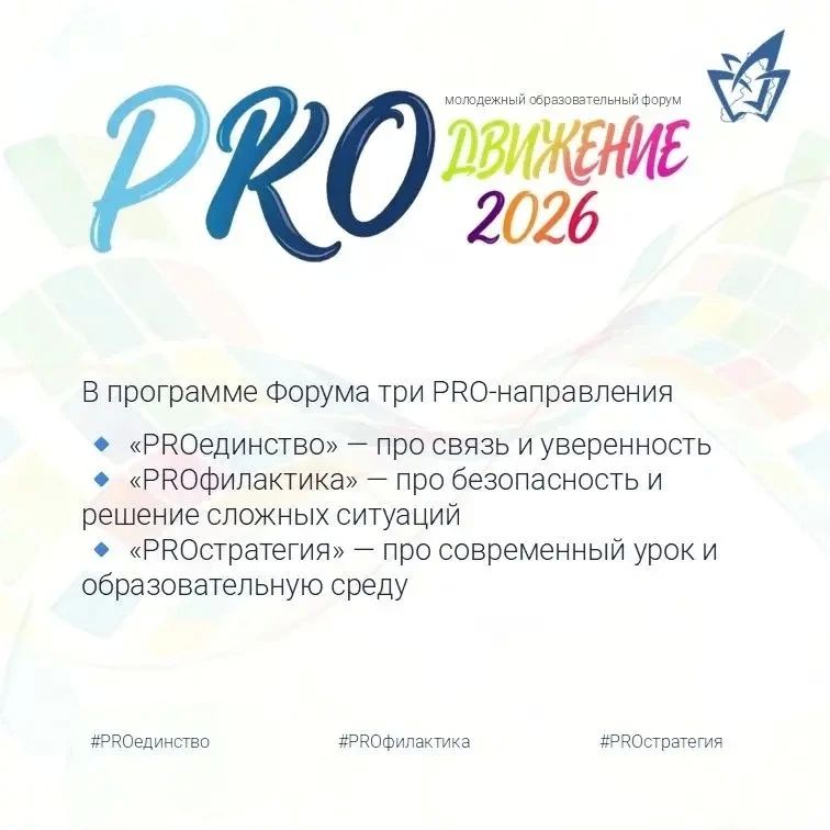 «PROдвижение»: форум для молодых специалистов «PROдвижение»: форум для молодых специалистов